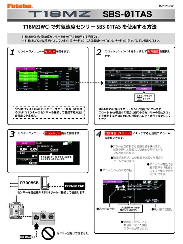 Futaba SBS-01TAS 対気速度センサー
