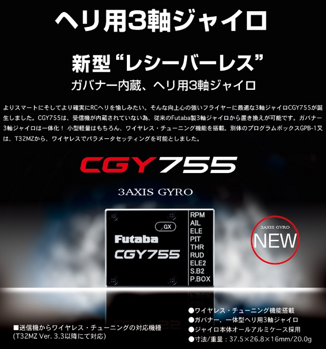 Futaba CGY755 単品 Ｒ／Ｃ ネットショップ ロビン