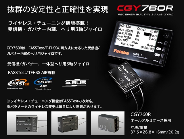 ラジコンヘリ ジャイロ FＵＴＡＢＡ ＣＧＹ７６０Ｒ Ｖｅｒ３．０